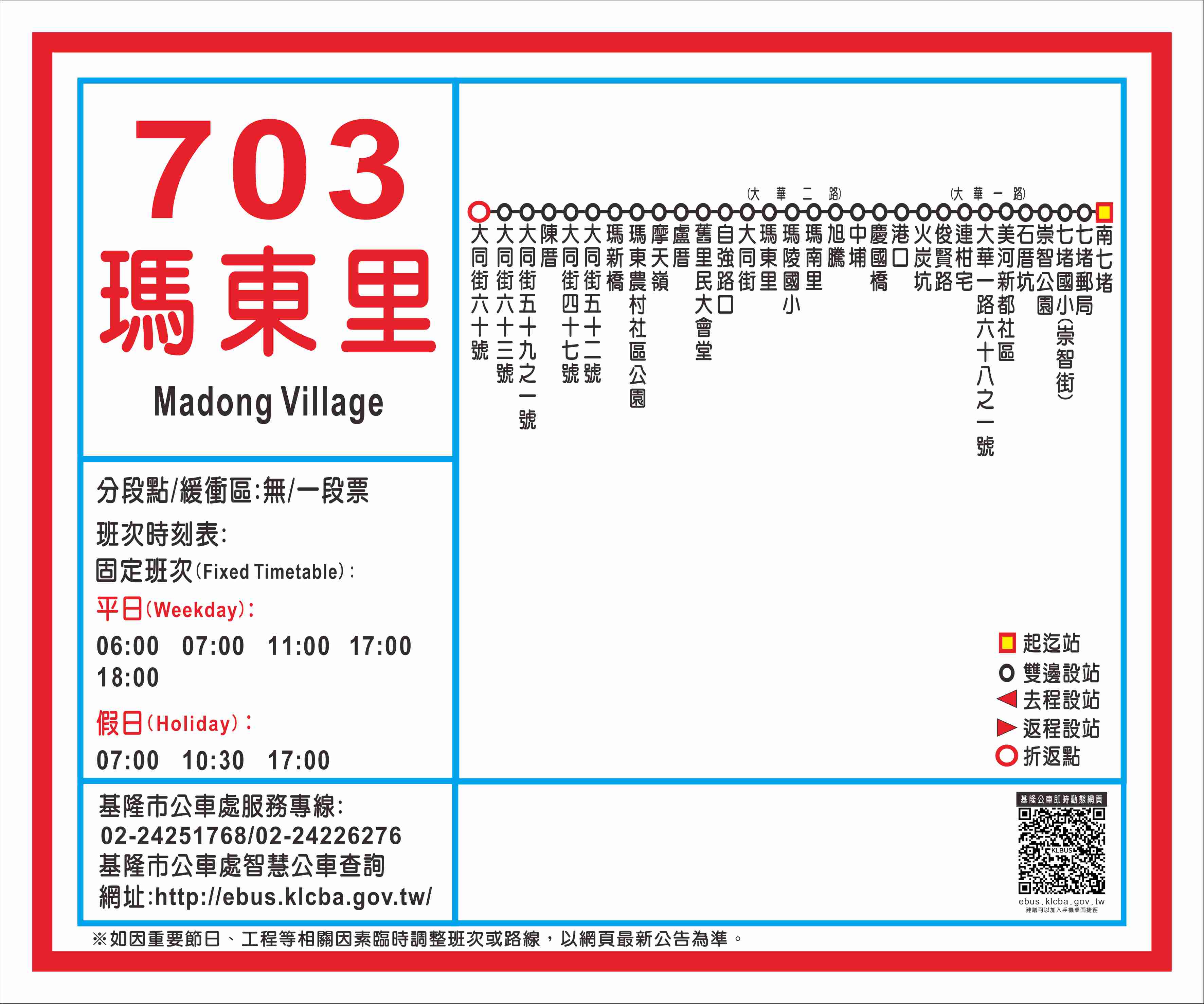 703瑪東里路線圖